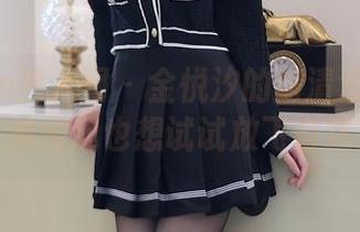 Xiuren秀人网 – 金悦汐的高清清纯写真，看完我也想试试放飞自我。