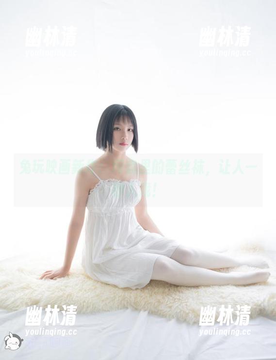 兔玩映画新作:网盘里的蕾丝袜,让人一秒入戏! 兔玩映画新作:网盘里的蕾丝袜,让人一秒入戏!