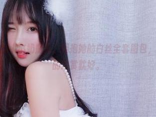 投一个安静的小小奶瓶儿，拥抱她的白丝全套图包，没事，静静的欣赏就好。